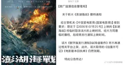 统战片《澎湖海战》上映前再传撤档